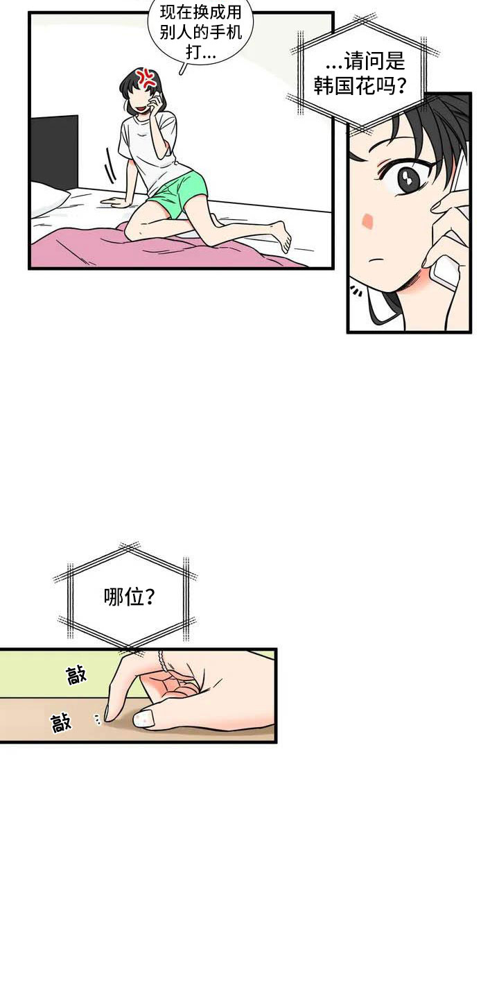 别愿如此漫画,第1章：理想型1图