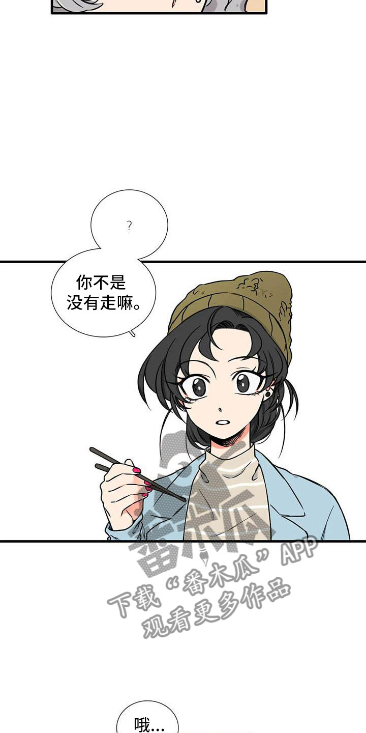 别愿如此漫画,第11章：一起吃饭3图