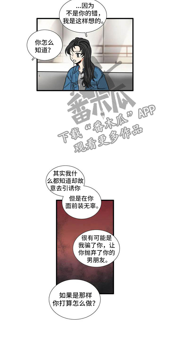 别愿如此漫画,第16章：我喜欢你1图