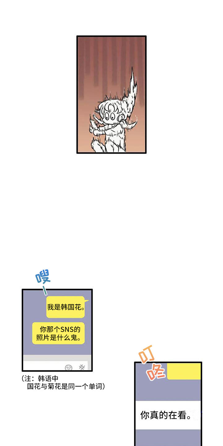 别愿如此漫画,第13章：是谁2图