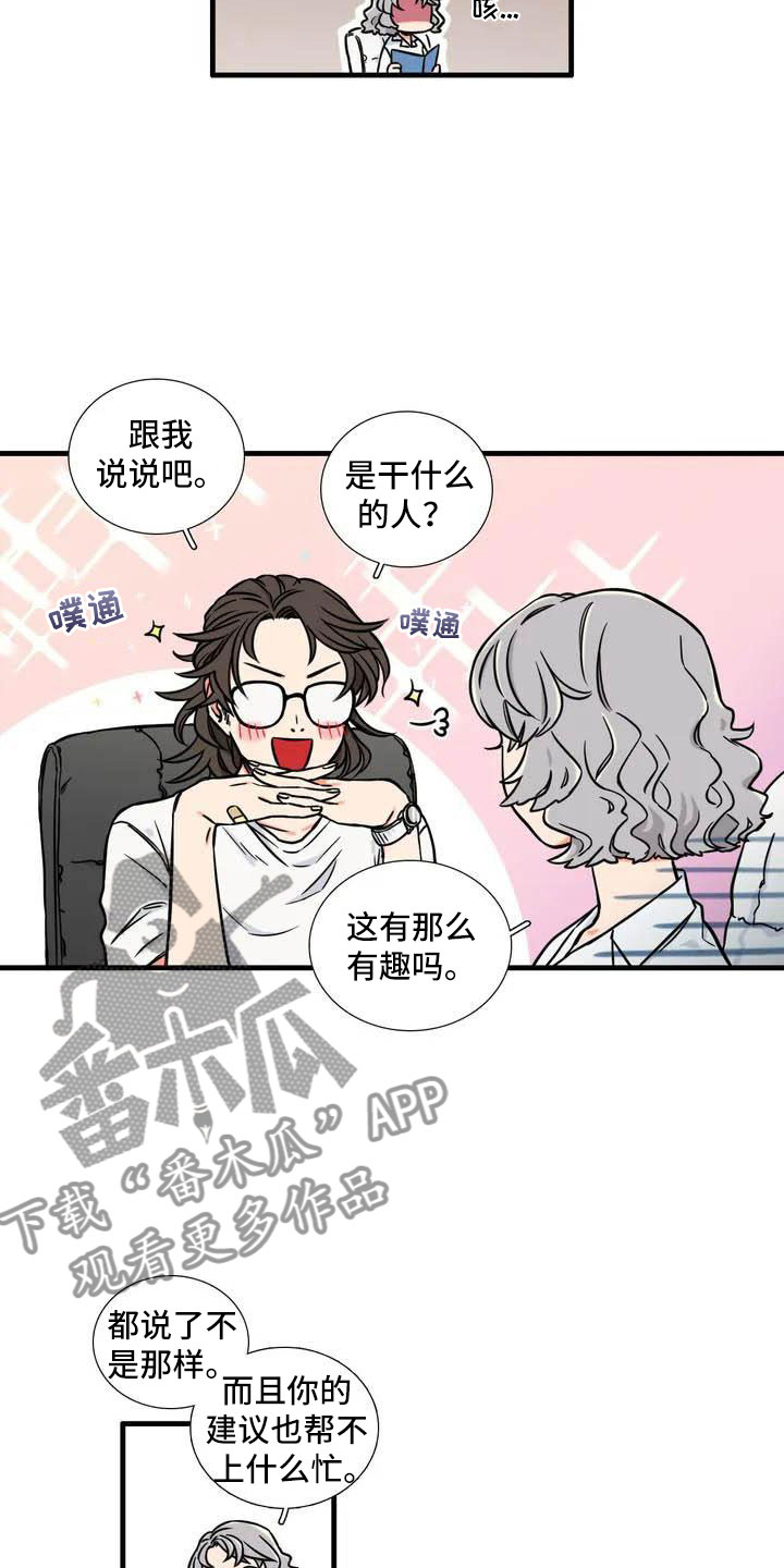 别愿如此漫画,第5章：在意4图