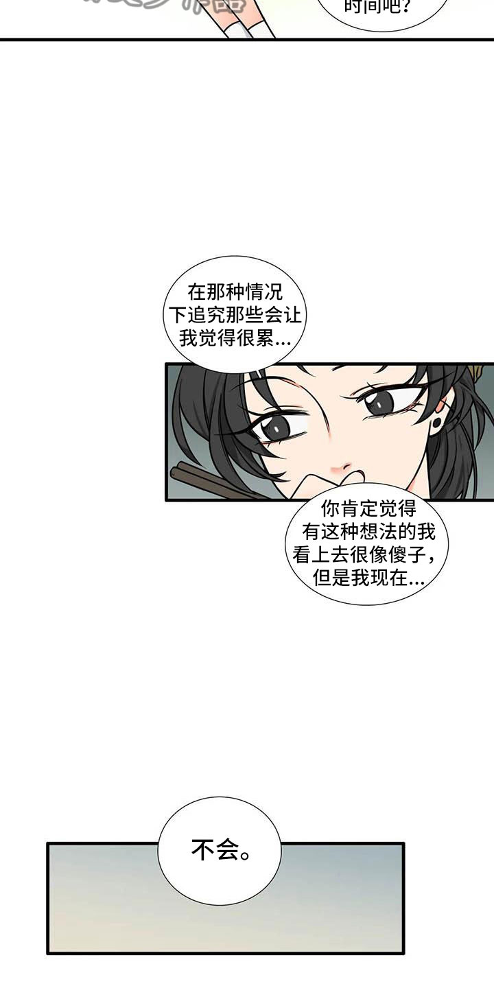 别愿如此漫画,第11章：一起吃饭1图