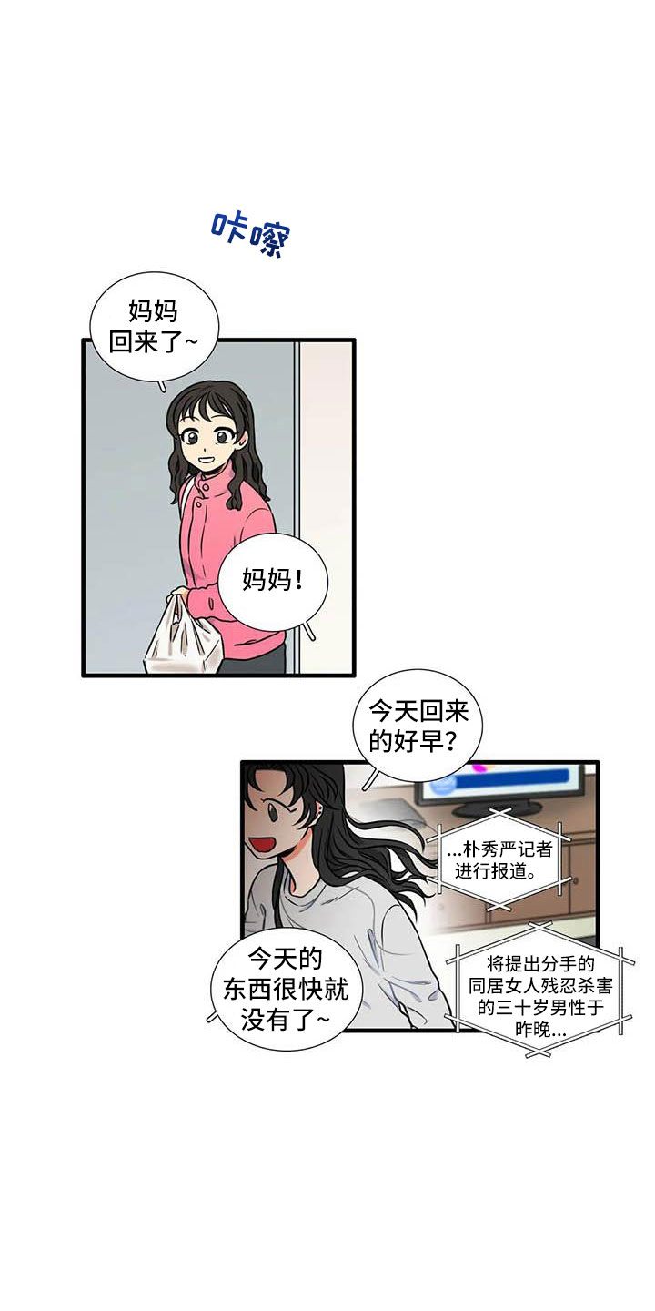 别愿如此漫画,第13章：是谁2图