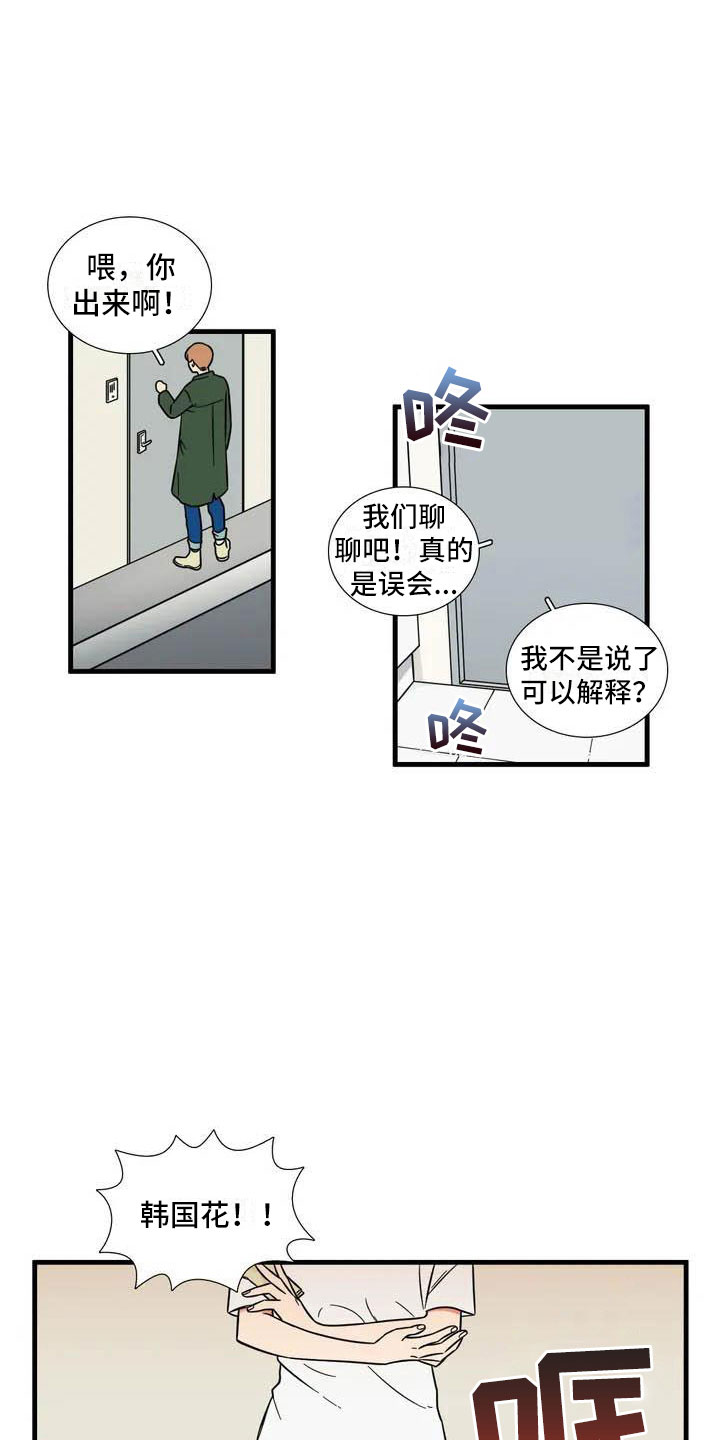 别愿如此漫画,第1章：理想型3图