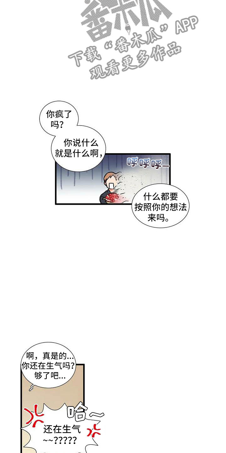 别愿如此漫画,第10章：到此为止3图