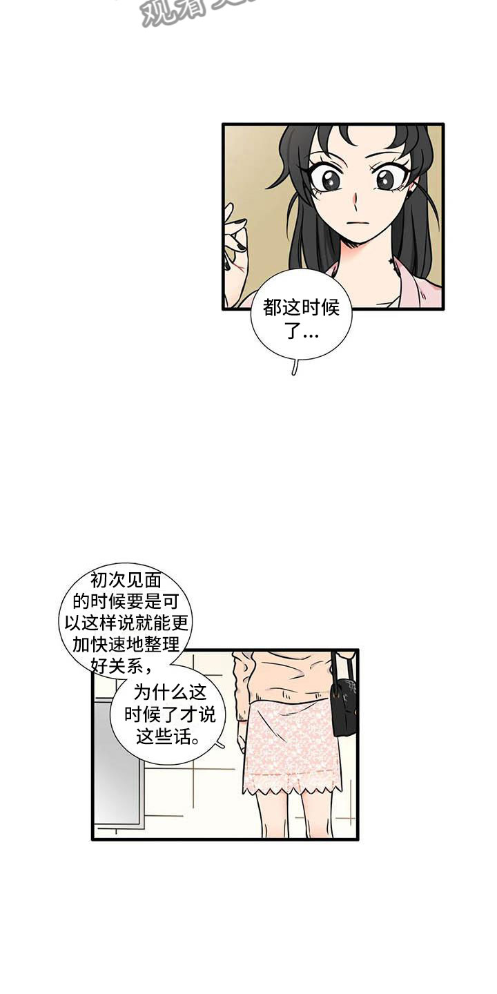 别愿如此漫画,第7章：和我交往3图