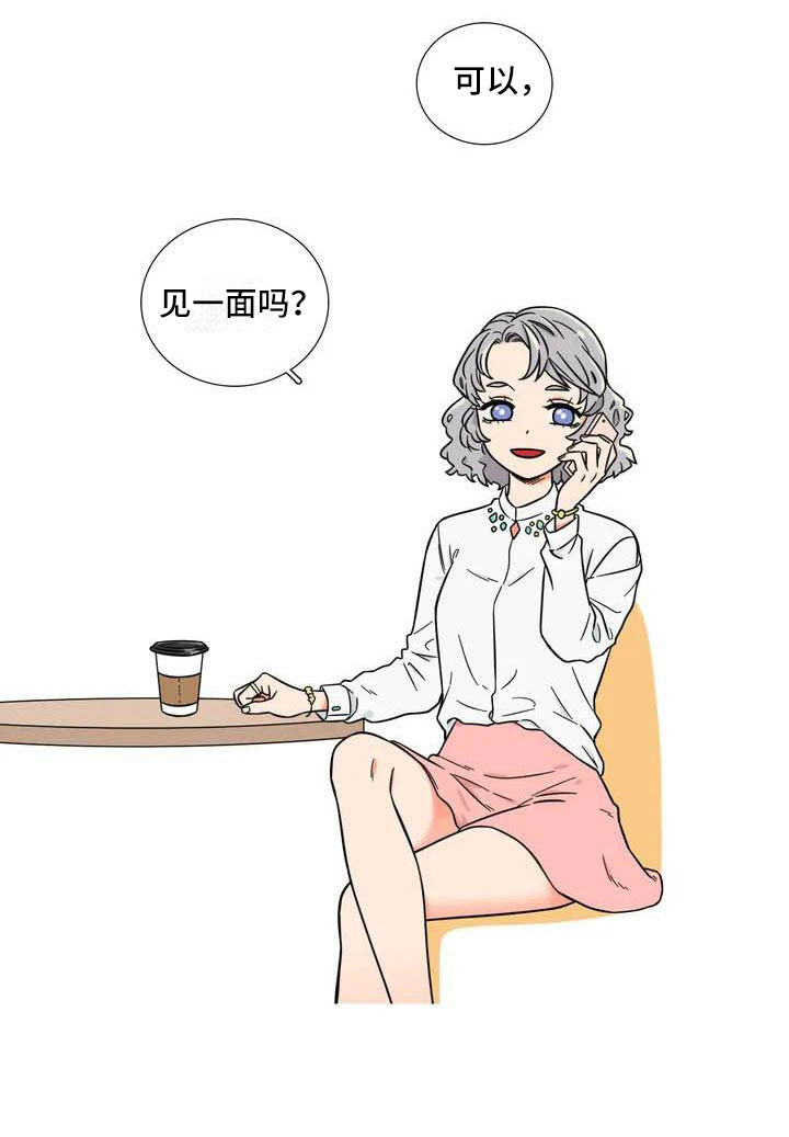 别愿如此漫画,第1章：理想型2图