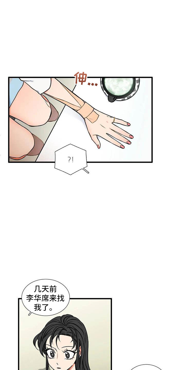 别愿如此漫画,第16章：我喜欢你2图