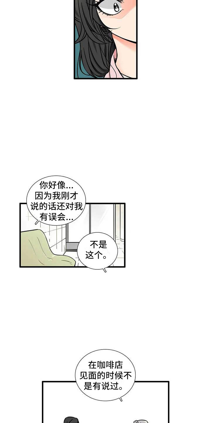 别愿如此漫画,第8章：坦诚一点5图