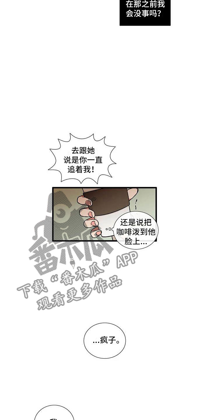 别愿如此漫画,第14章：你说什么2图