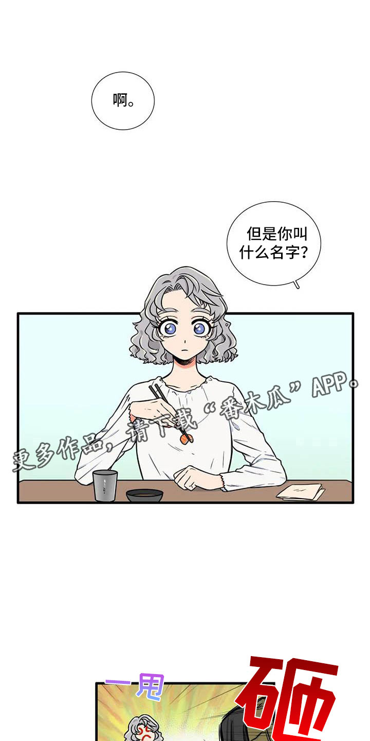 别愿如此漫画,第12章：认识1图