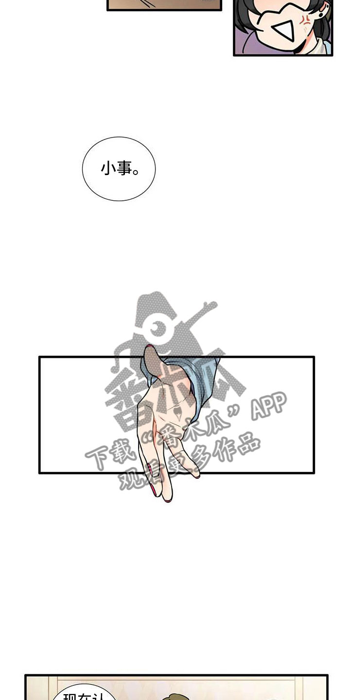 别愿如此漫画,第12章：认识2图