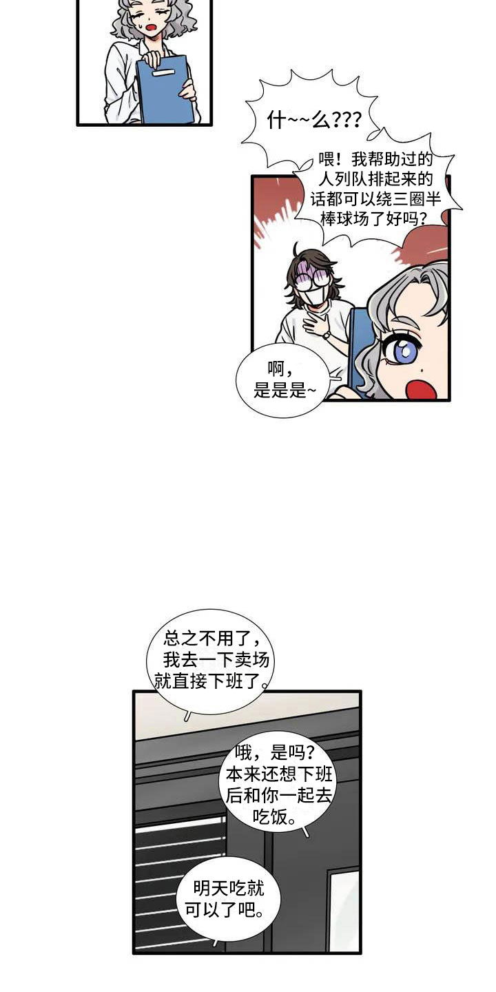 别愿如此漫画,第5章：在意5图