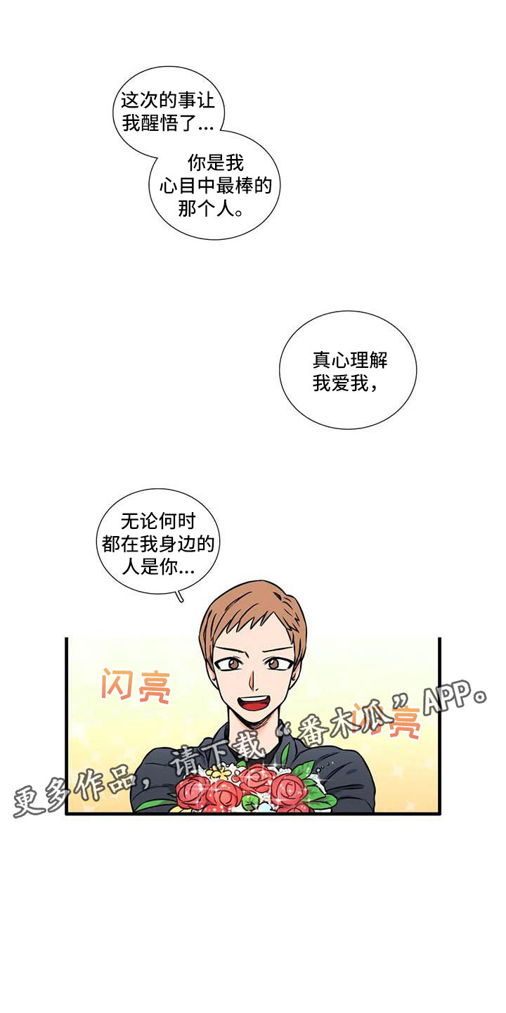 别愿如此漫画,第10章：到此为止1图