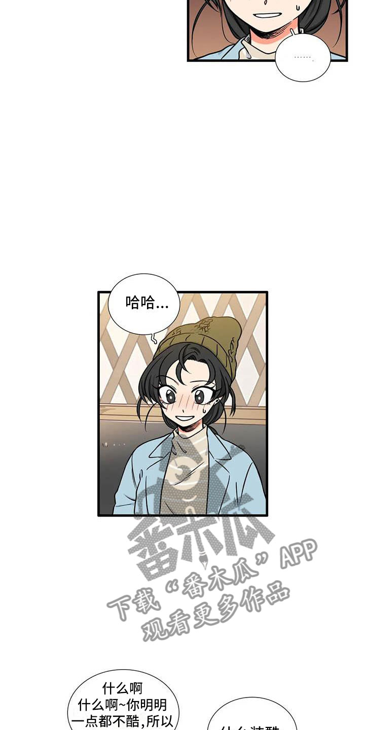 别愿如此漫画,第11章：一起吃饭4图