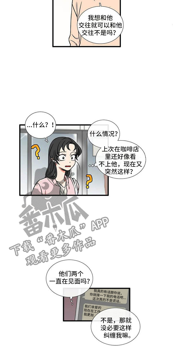 别愿如此漫画,第7章：和我交往5图
