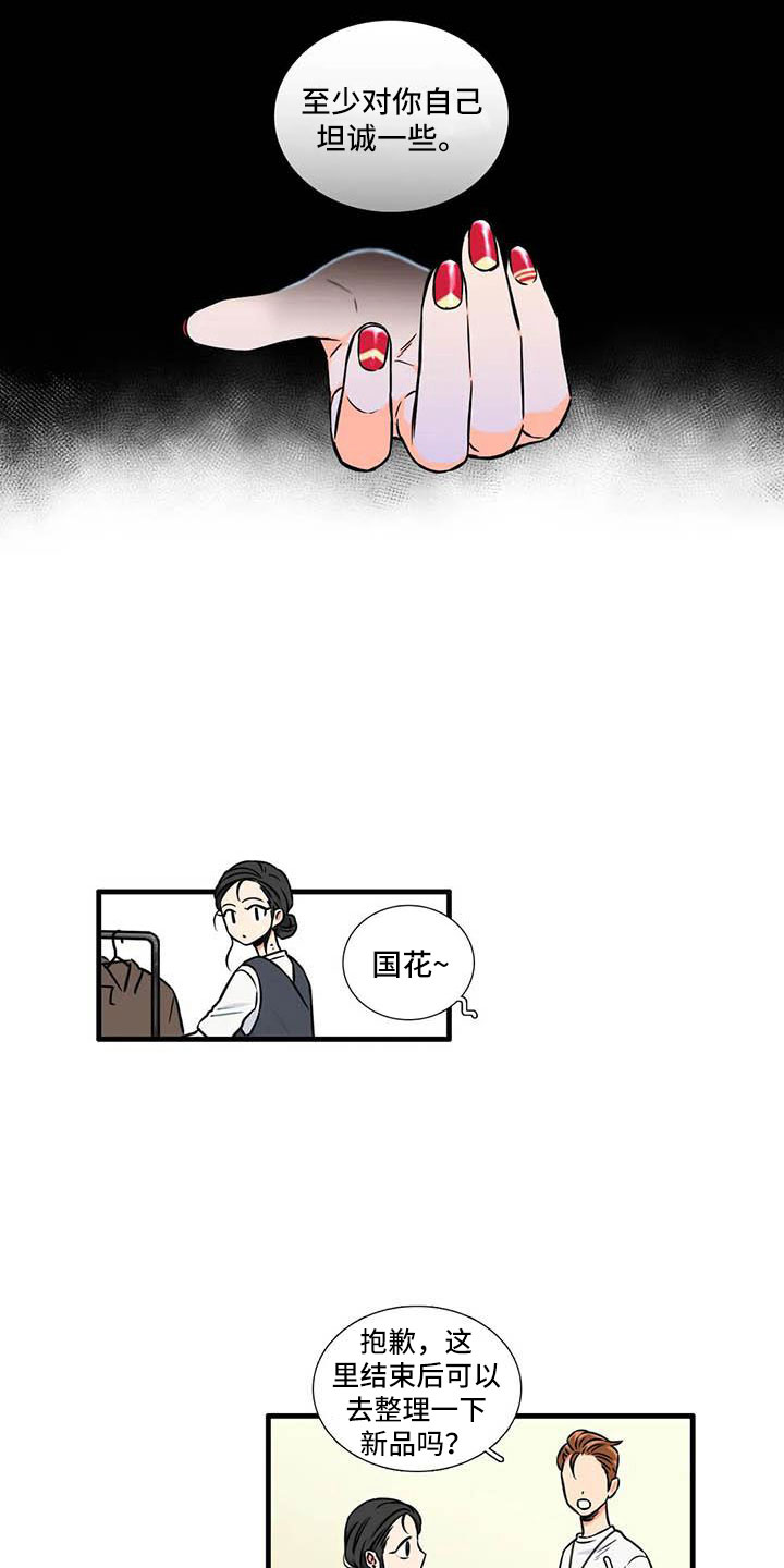 别愿如此漫画,第9章：流鼻血3图