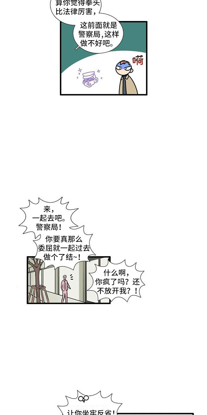 别愿如此漫画,第15章：社长5图
