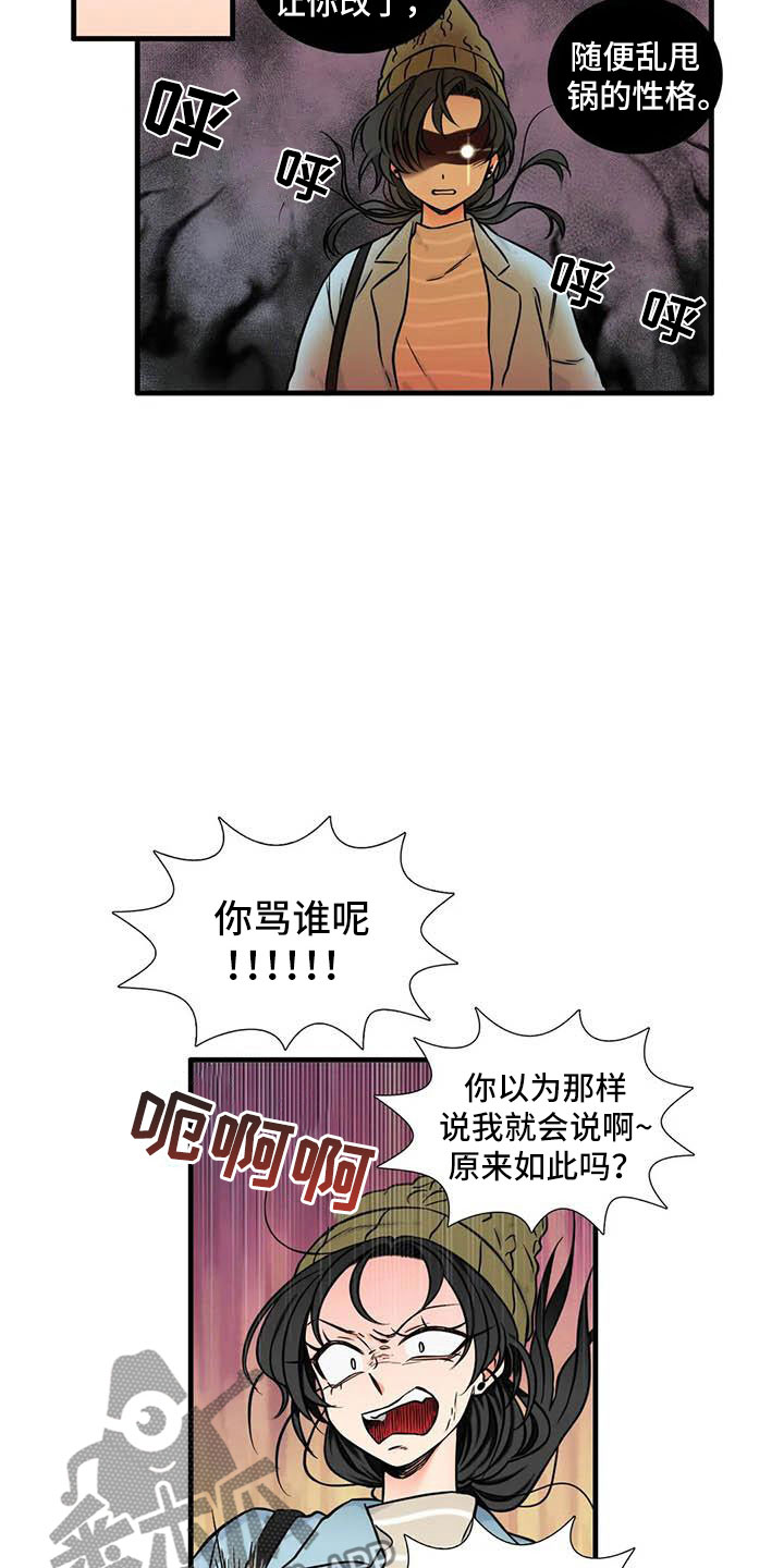 别愿如此漫画,第10章：到此为止2图