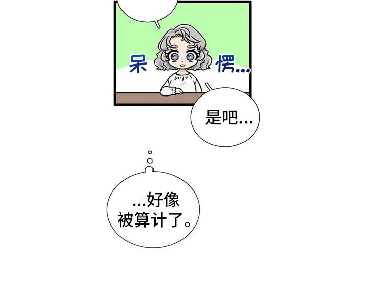 别愿如此漫画,第11章：一起吃饭4图