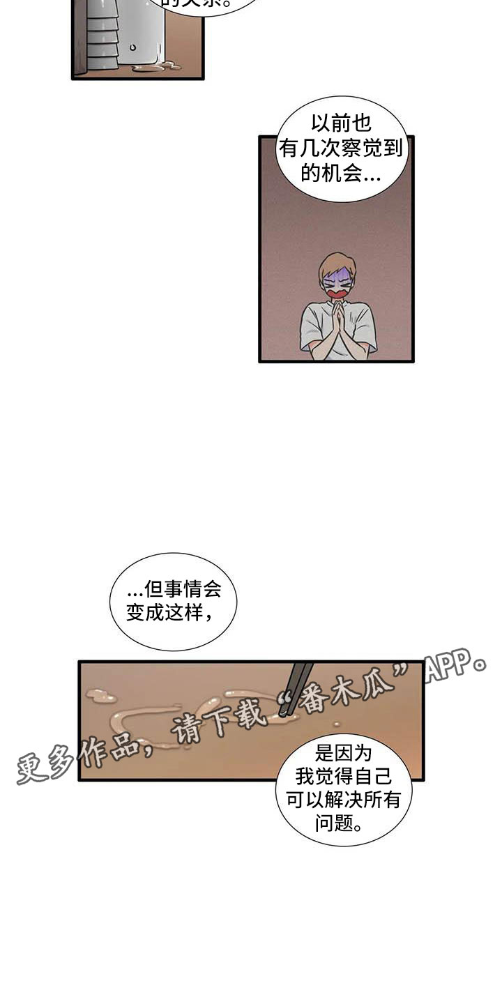 别愿如此漫画,第11章：一起吃饭1图