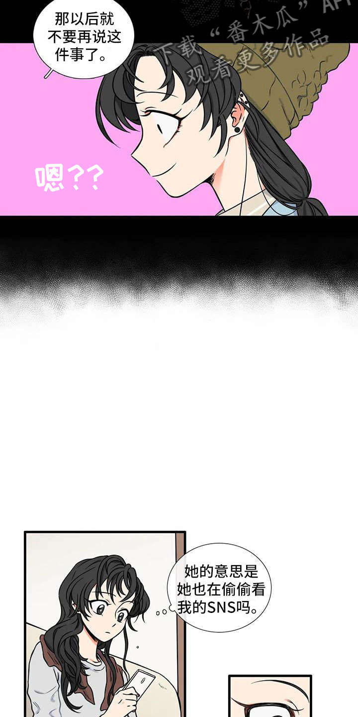 别愿如此漫画,第13章：是谁5图