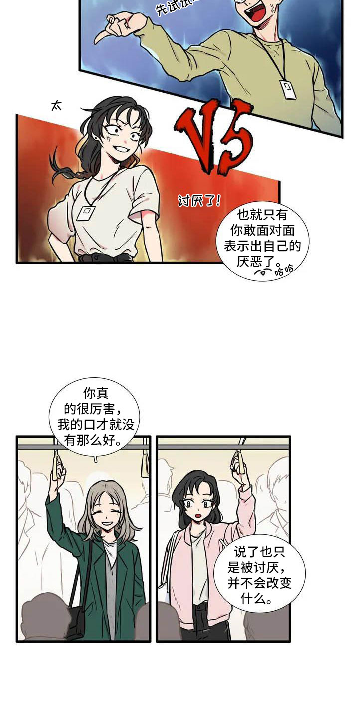别愿如此漫画,第3章：等一下5图