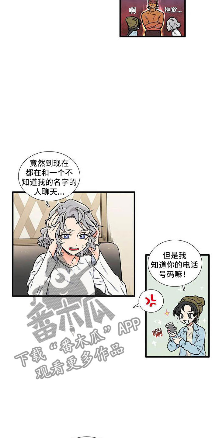 别愿如此漫画,第12章：认识4图