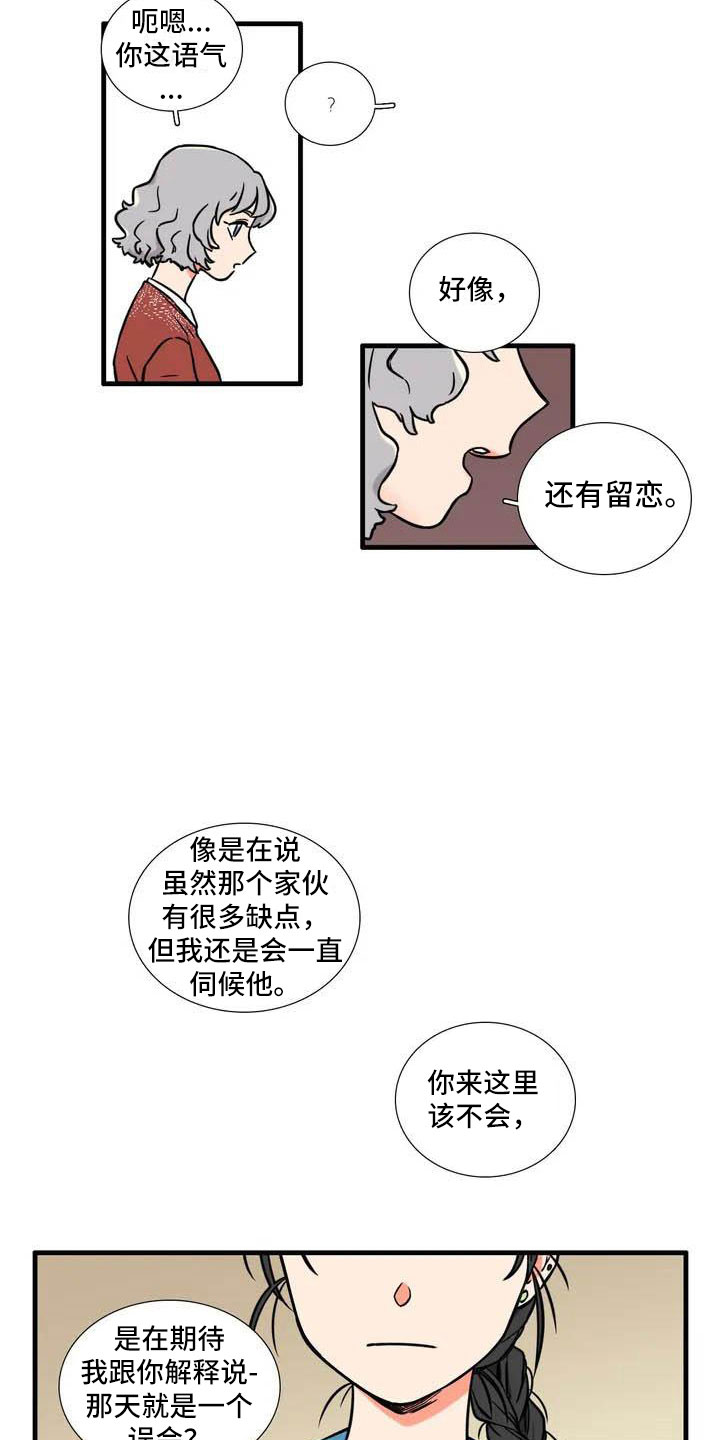 别愿如此漫画,第2章：报仇3图
