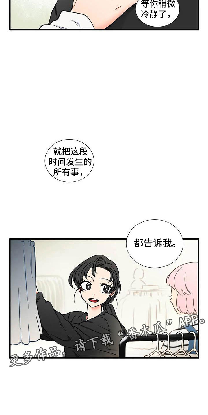别愿如此漫画,第15章：社长3图
