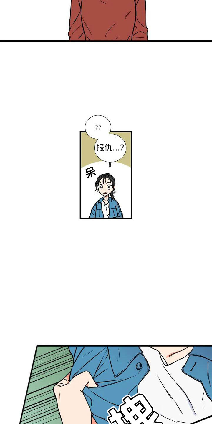 别愿如此漫画,第2章：报仇3图