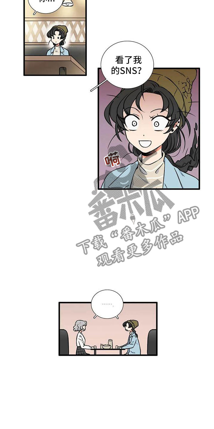 别愿如此漫画,第12章：认识3图