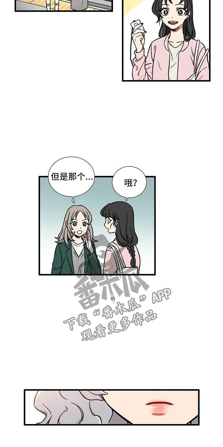 别愿如此漫画,第6章：想说的话3图