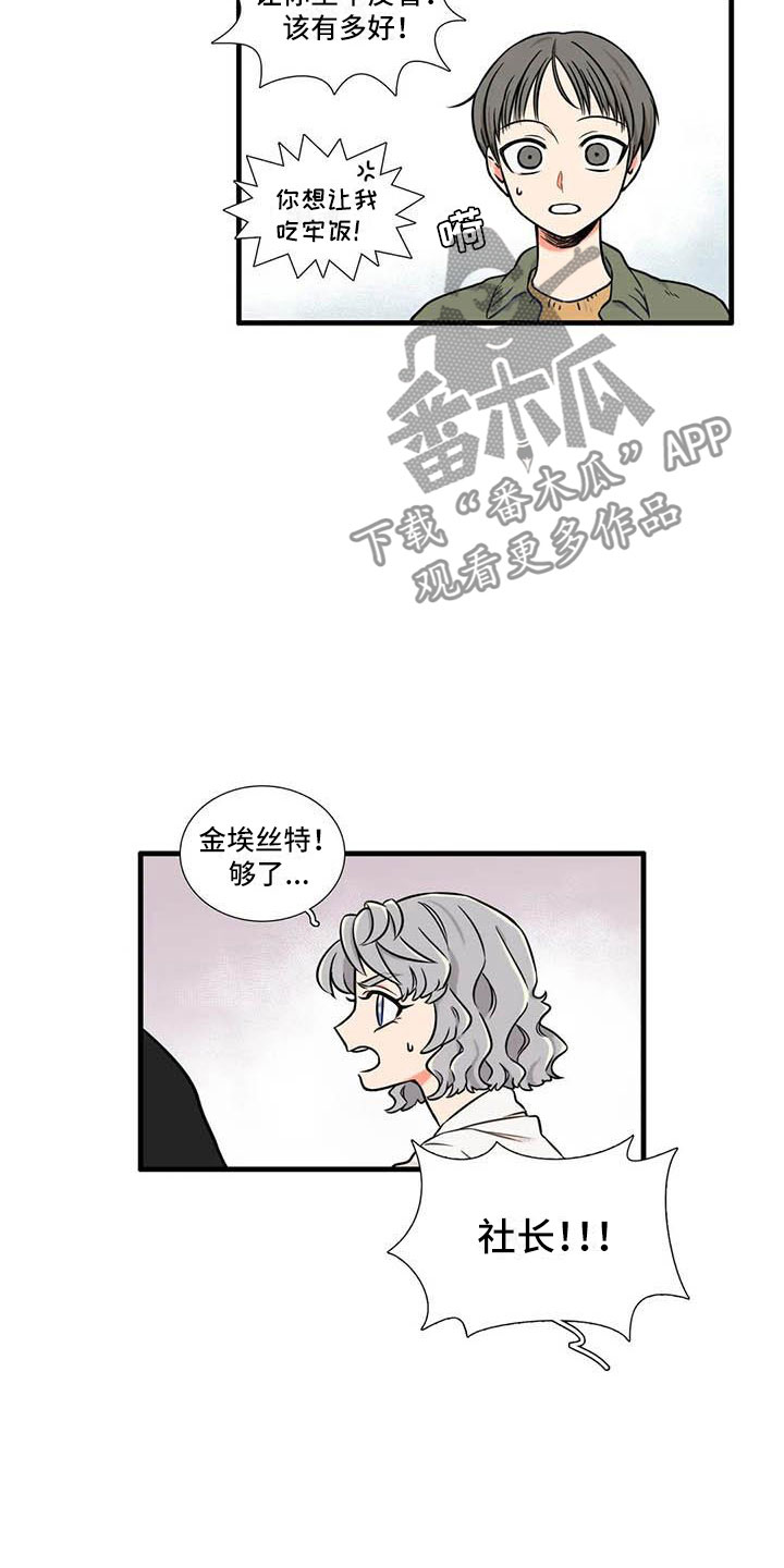 别愿如此漫画,第15章：社长1图