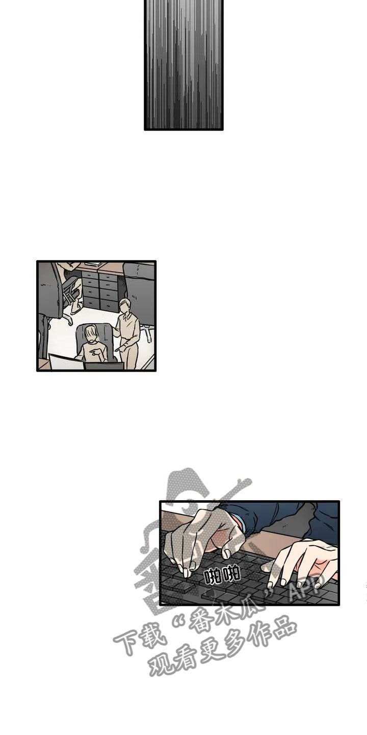 别愿如此漫画,第5章：在意2图