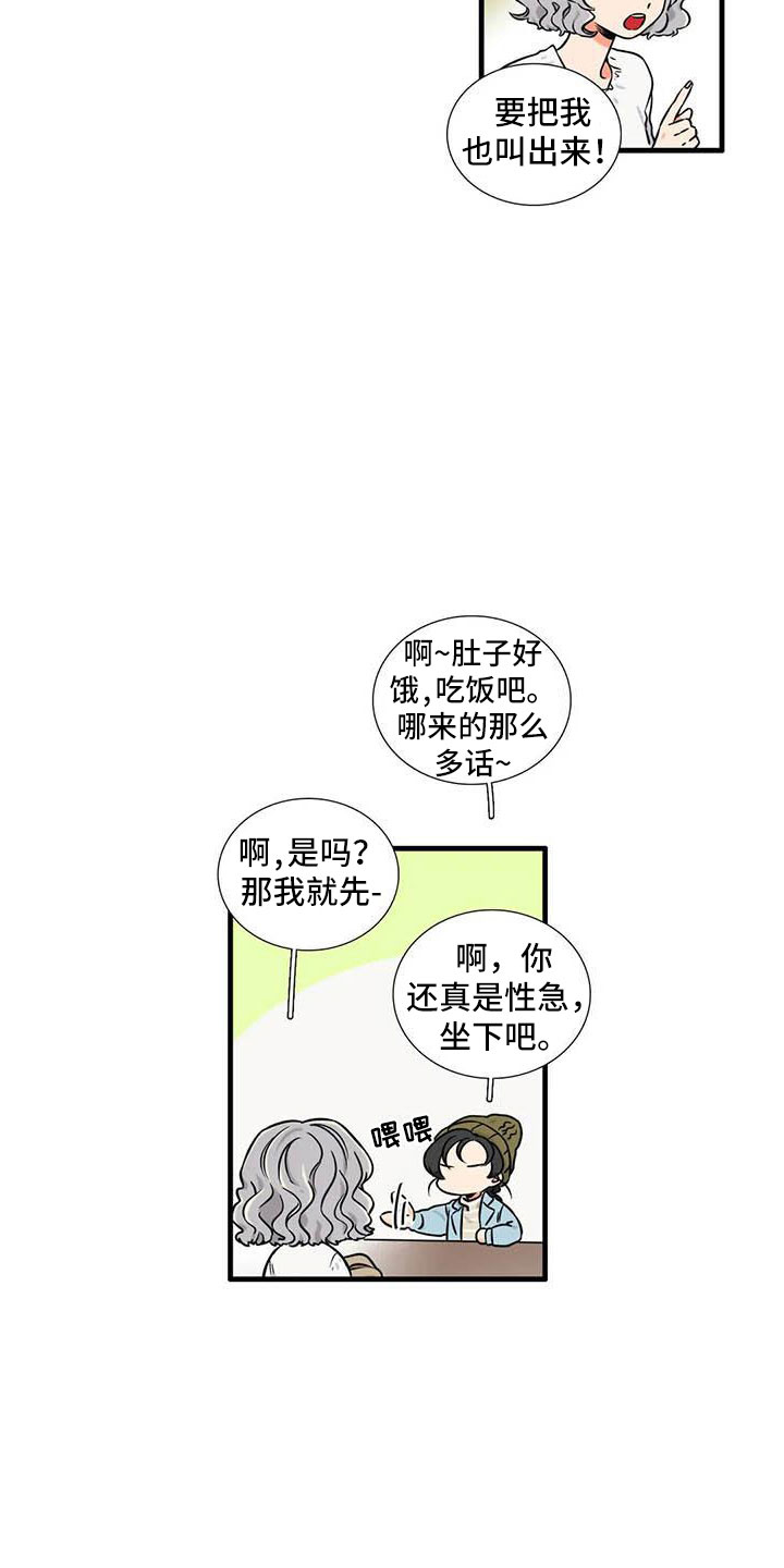 别愿如此漫画,第11章：一起吃饭3图