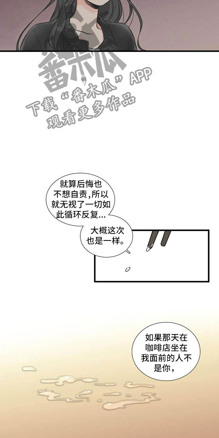 别愿如此漫画,第11章：一起吃饭4图