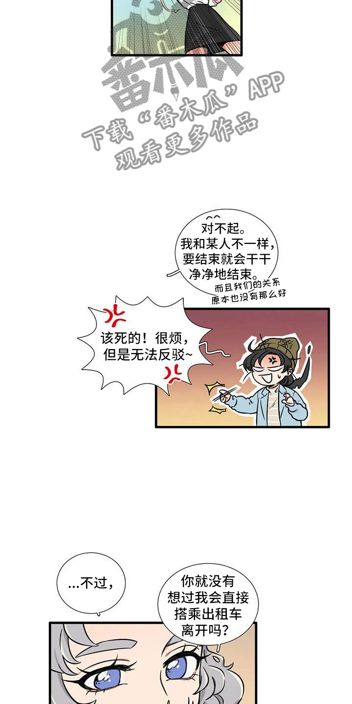 别愿如此漫画,第11章：一起吃饭2图