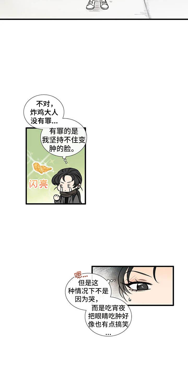 别愿如此漫画,第14章：你说什么2图
