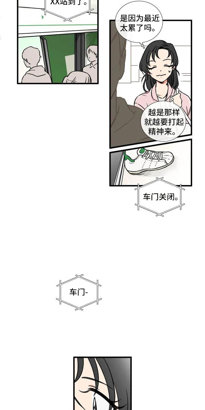 别愿如此漫画,第4章：我的包呢？3图