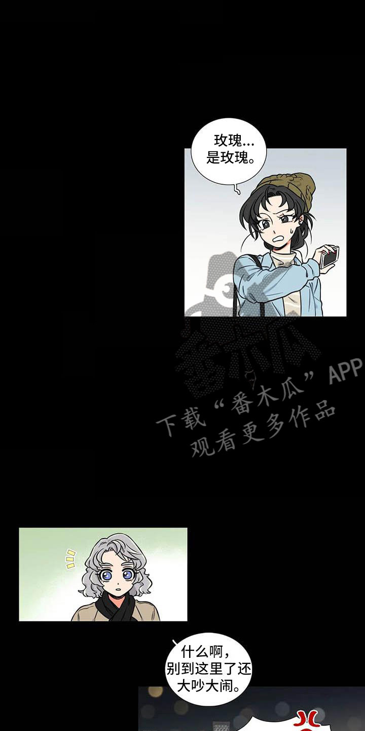 别愿如此漫画,第13章：是谁2图