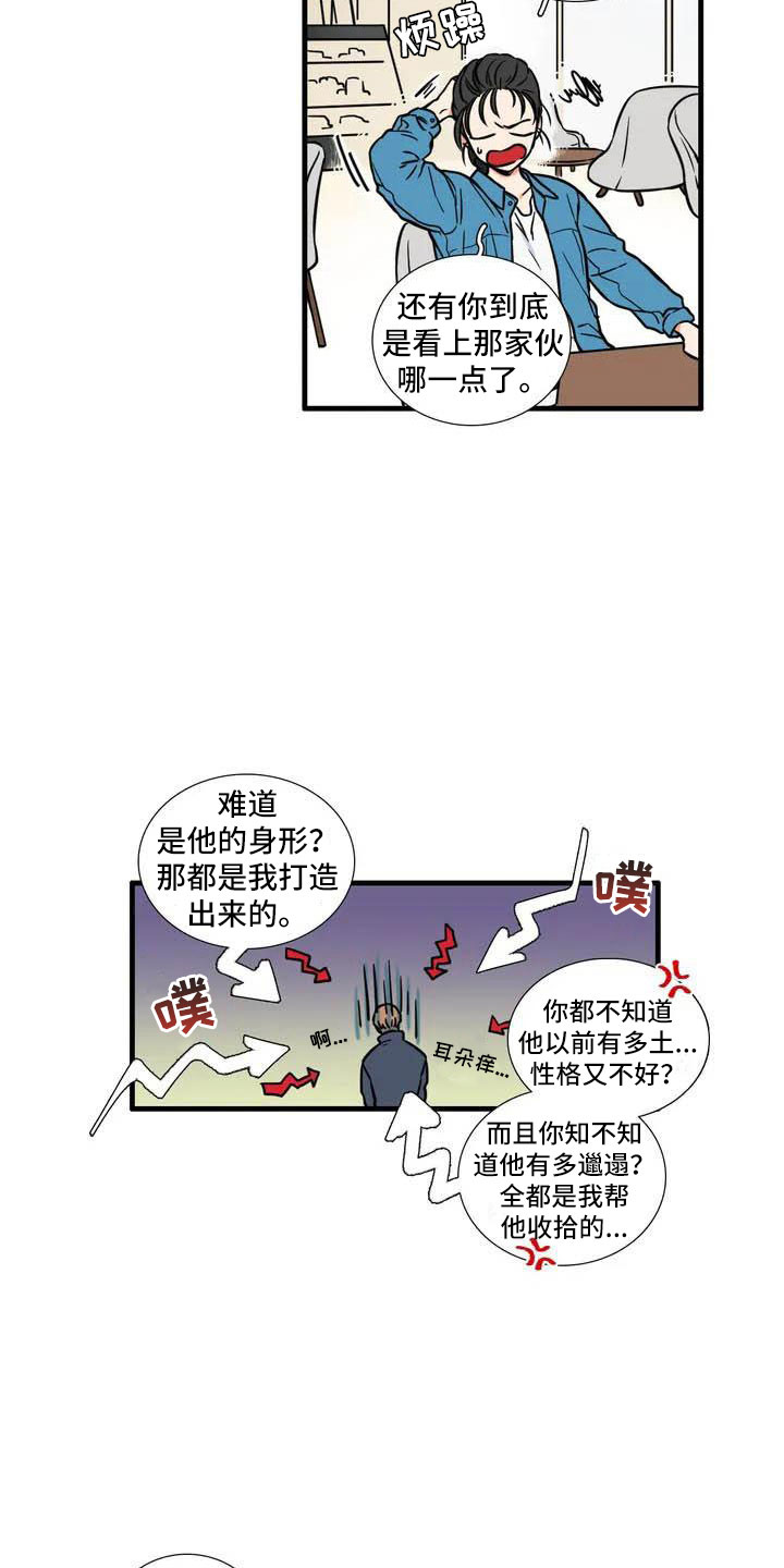 别愿如此漫画,第2章：报仇2图