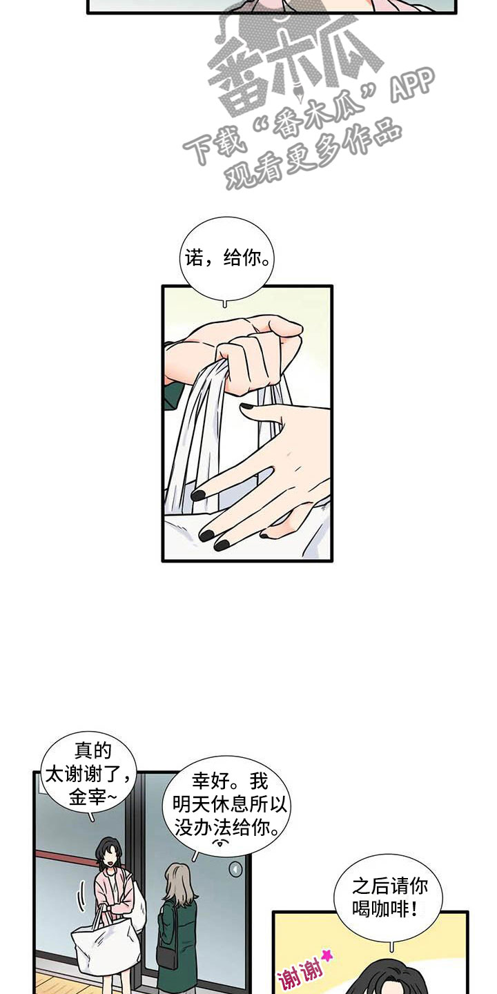 别愿如此漫画,第6章：想说的话2图