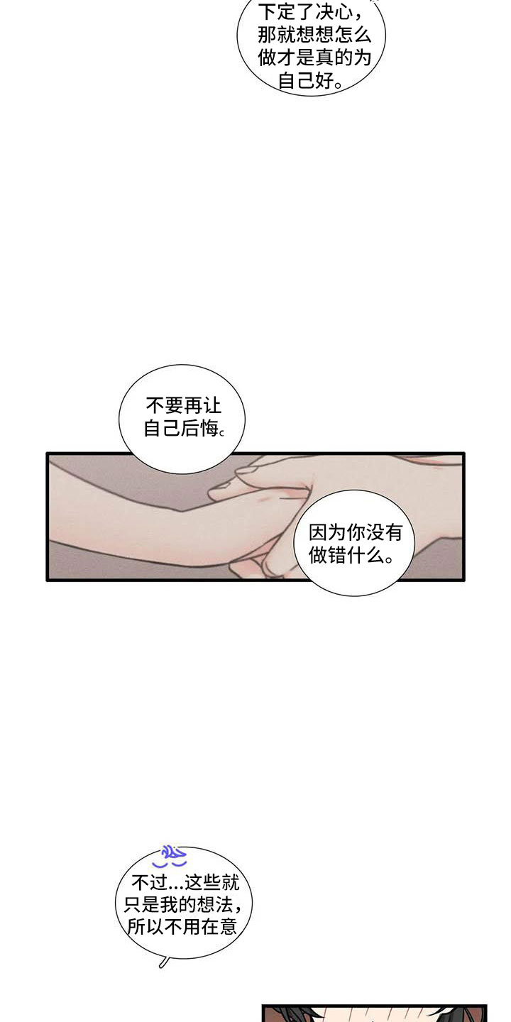 别愿如此漫画,第11章：一起吃饭3图