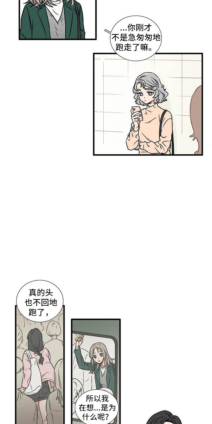 别愿如此漫画,第6章：想说的话1图