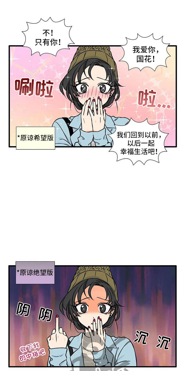 别愿如此漫画,第10章：到此为止2图