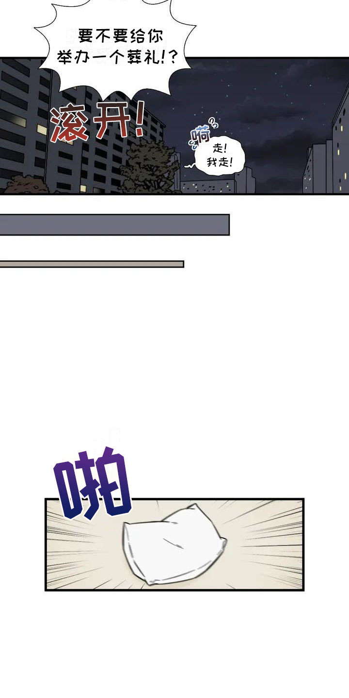 别愿如此漫画,第1章：理想型5图