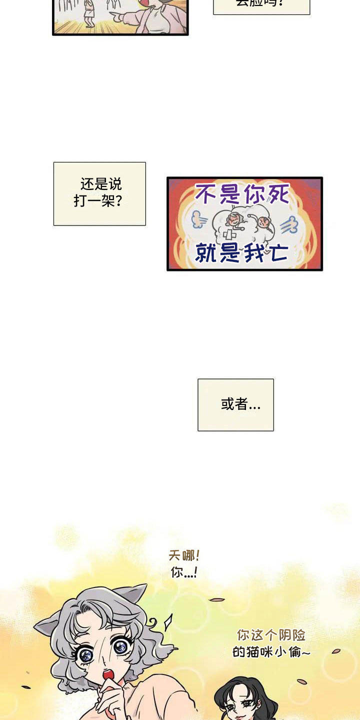 别愿如此漫画,第4章：我的包呢？4图
