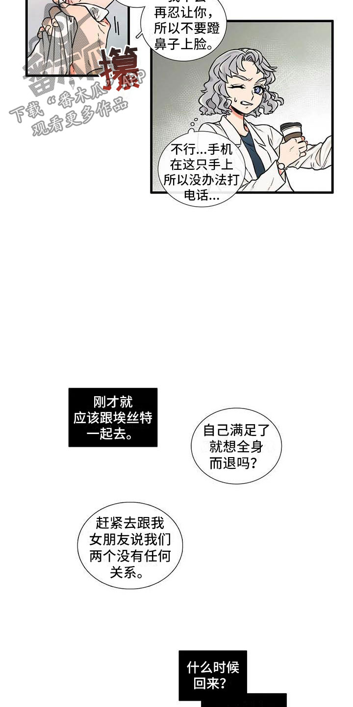 别愿如此漫画,第14章：你说什么1图