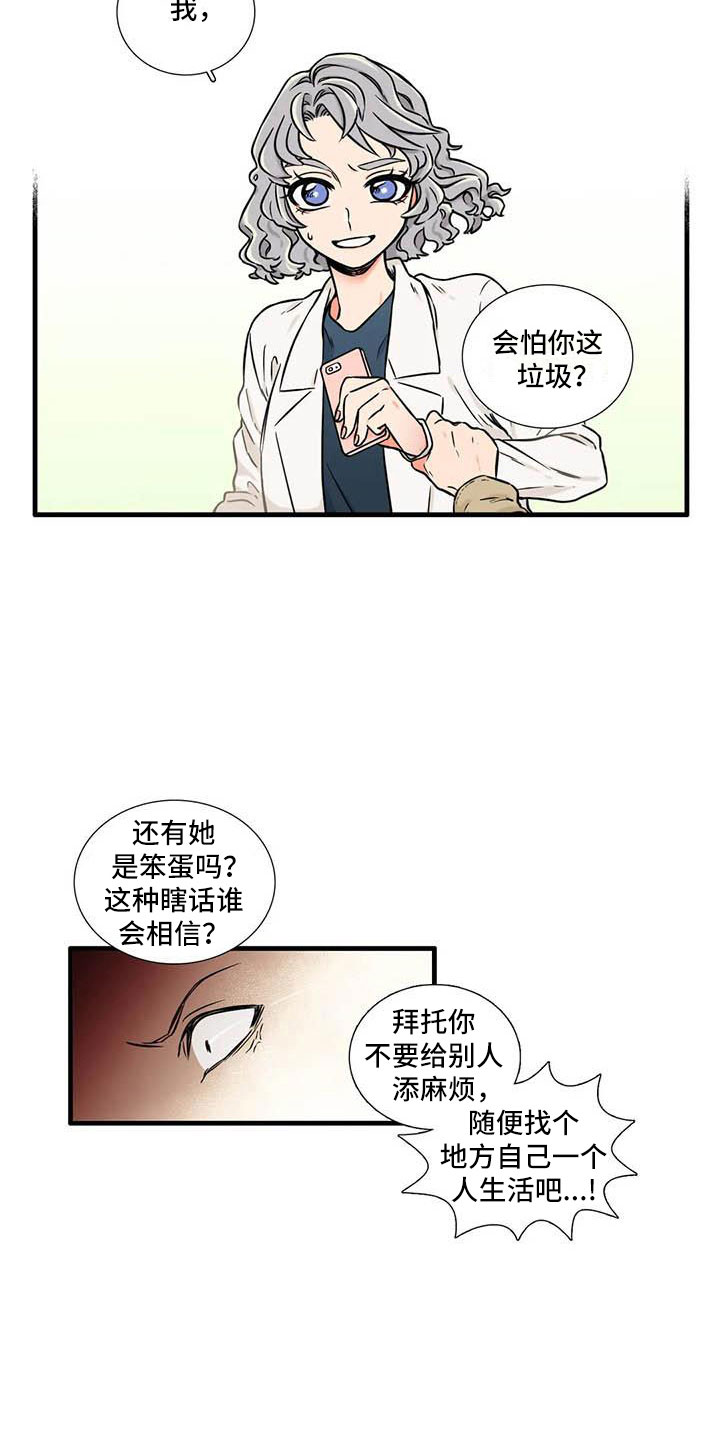 别愿如此漫画,第14章：你说什么3图